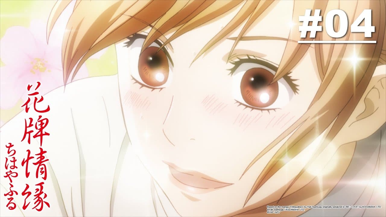Chihayafuru