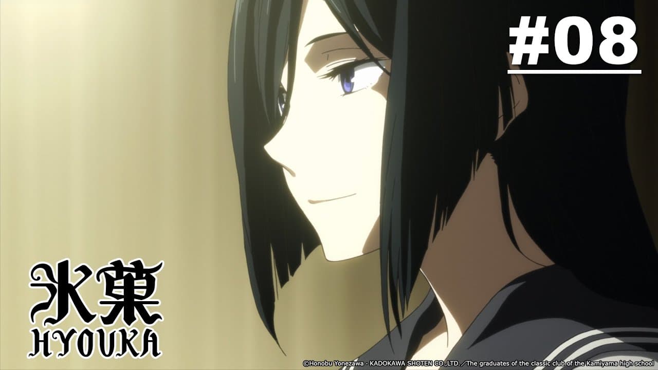 Hyouka