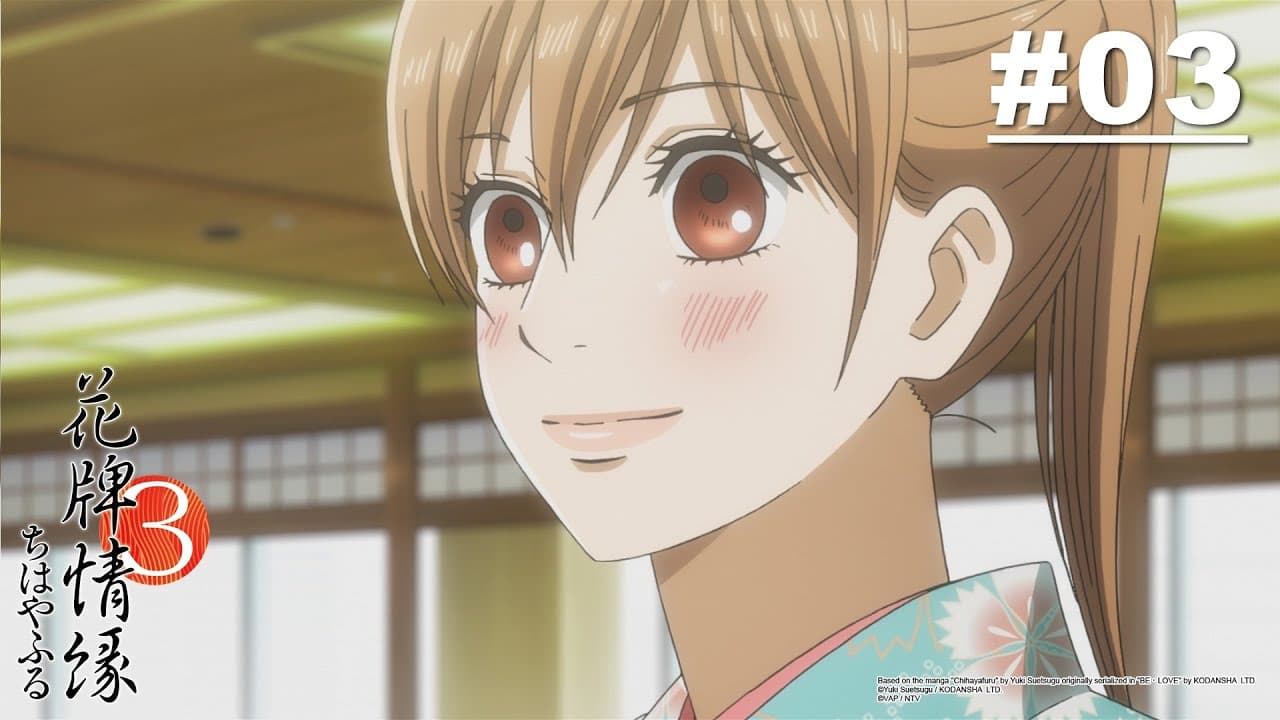 Chihayafuru III