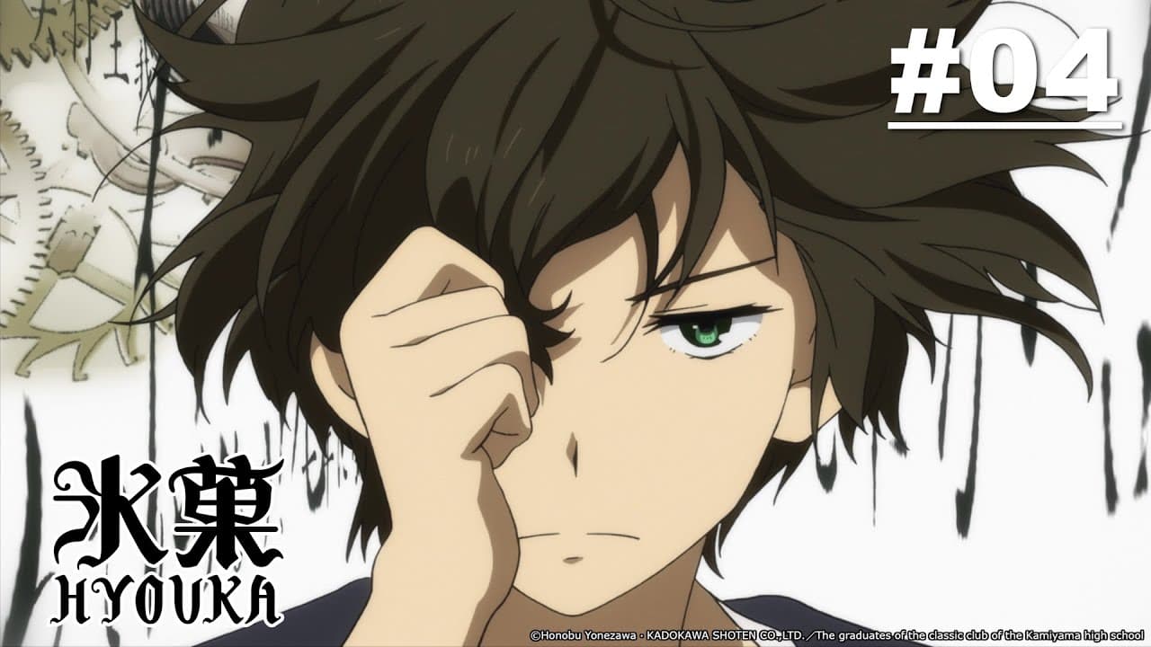Hyouka