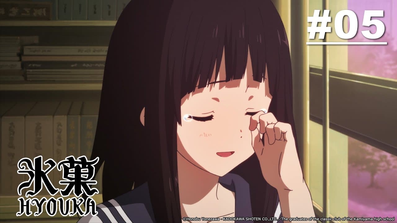 Hyouka