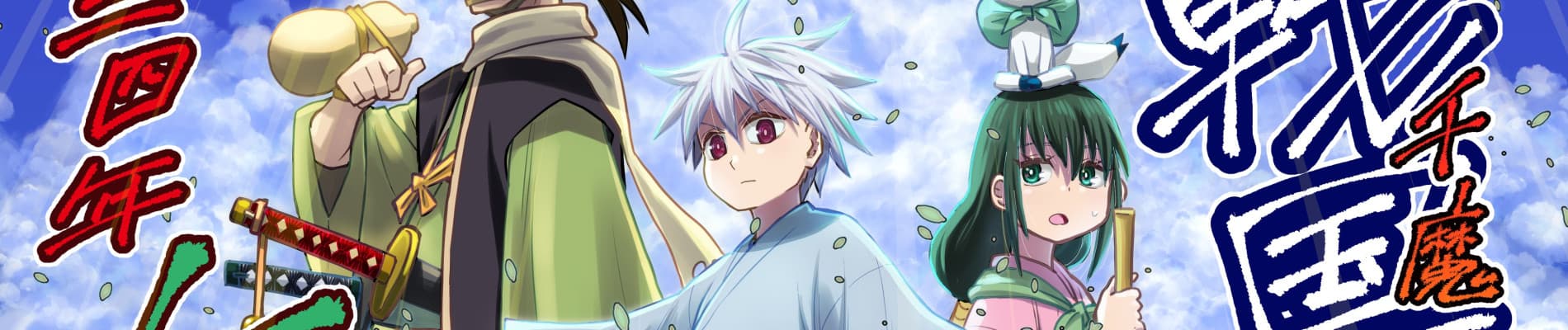 Sengoku Youko: The Thousandfold Chaos Arc